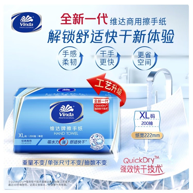 维达VS2060擦手纸 1层200抽 20包/箱 单包装