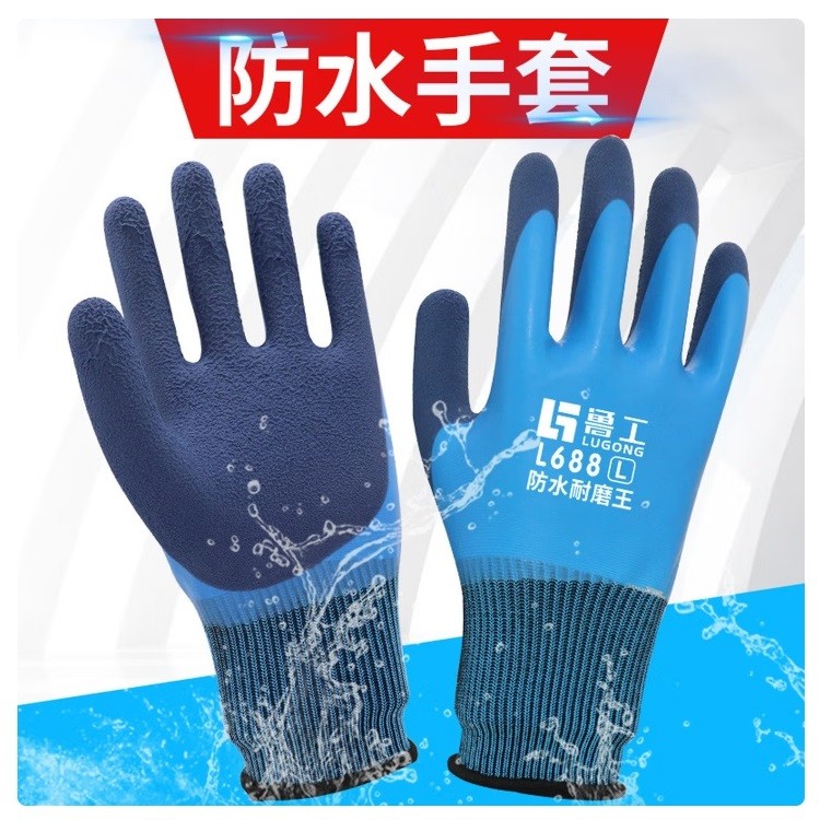 鲁工L688劳保手套防水耐磨防滑（双）