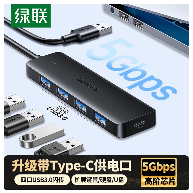 绿联55761 USB3.0扩展器 4口