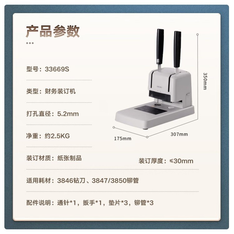 得力33669S财务凭证装订机 可装订300页+100根铆管