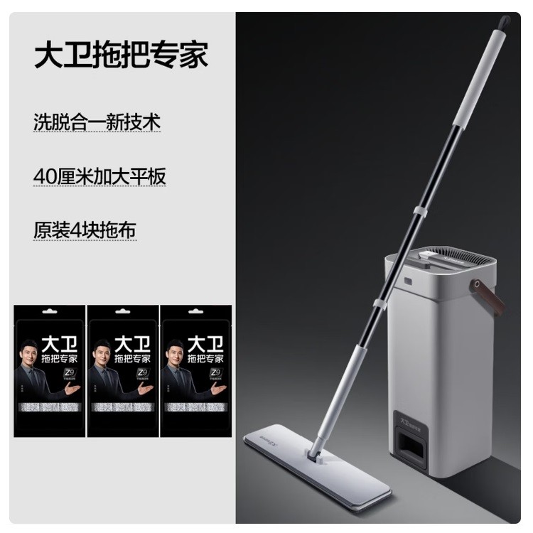 大卫Z9拖把（共4个拖布）