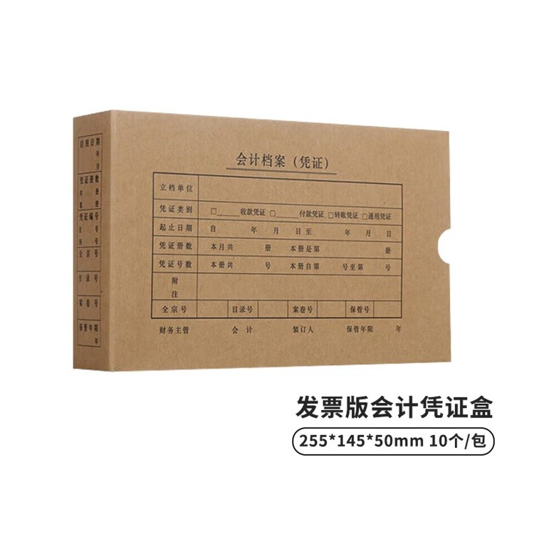 西玛HZ325-10发票版会计凭证盒 255*145*50mm 10个/包