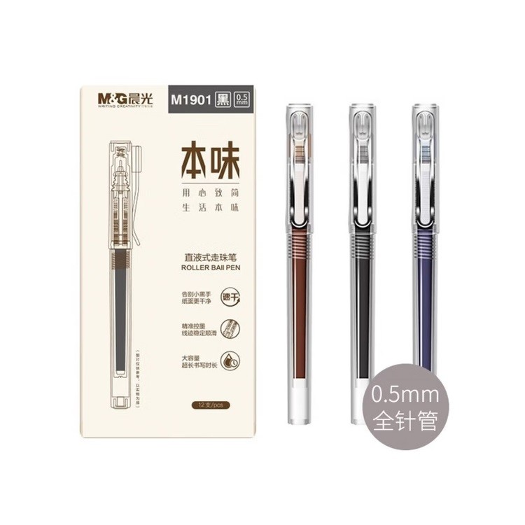 晨光ARPM1901直液式中性笔 黑色 0.5mm 12支/盒