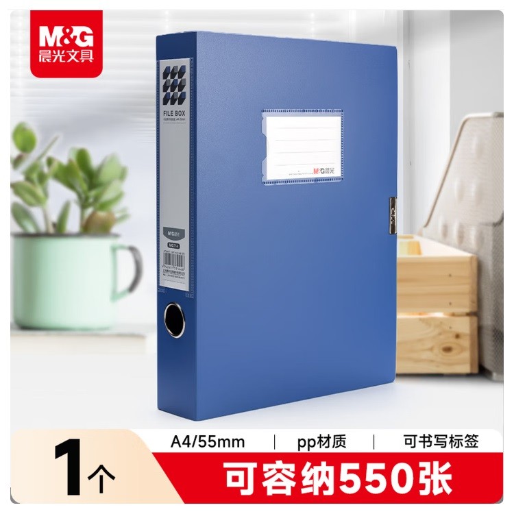 晨光MG715B17档案盒 75mm A4 深蓝