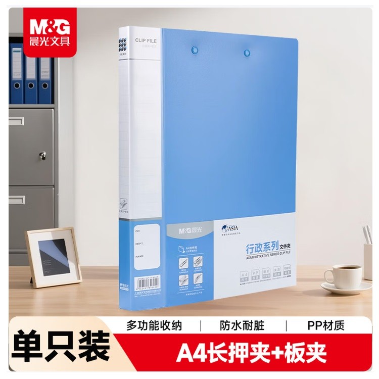 晨光ADM945CP文件夹 A4 蓝色