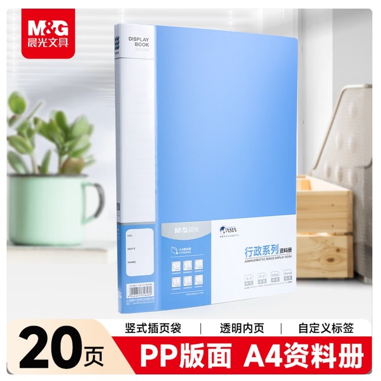晨光ADM945CF资料册 A4 蓝色