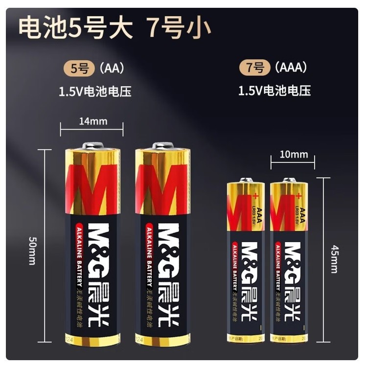 晨光ARC92566碱性电池5号 5粒可撕装*2