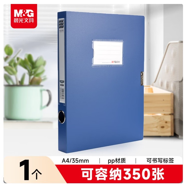 晨光MG713B17档案盒 35mm A4 深蓝