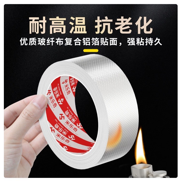 米乐奇玻纤铝箔胶带 20mm*20米