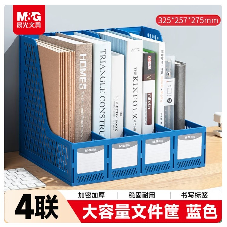 晨光ADM945BX四联文件框 蓝色