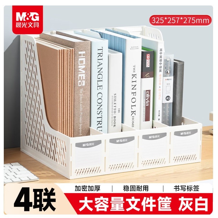 晨光ADM945BX四联文件框 灰色