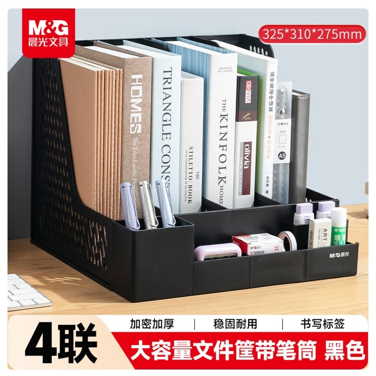 晨光ADM945BZ四联文件框 黑色