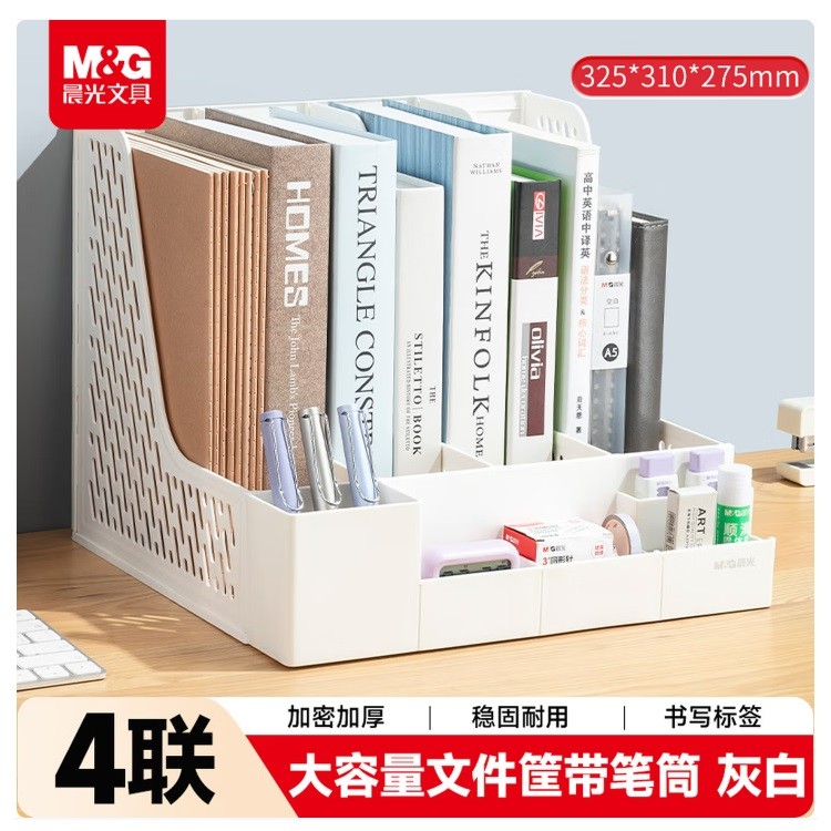 晨光ADM945BZ四联文件框 灰白色