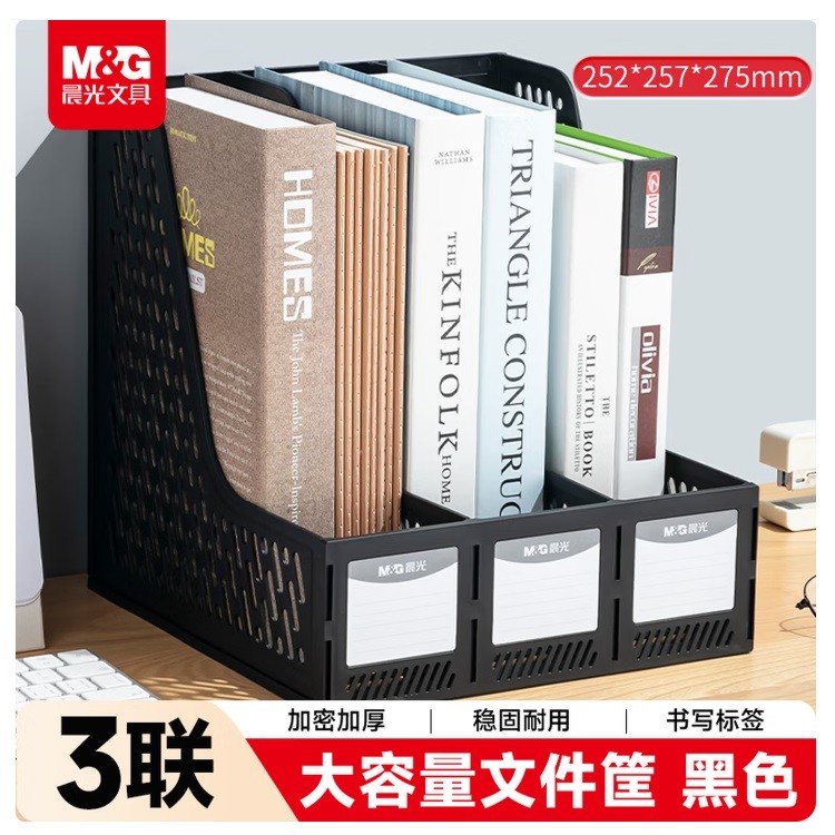 晨光ADM945BW三联文件框 黑色