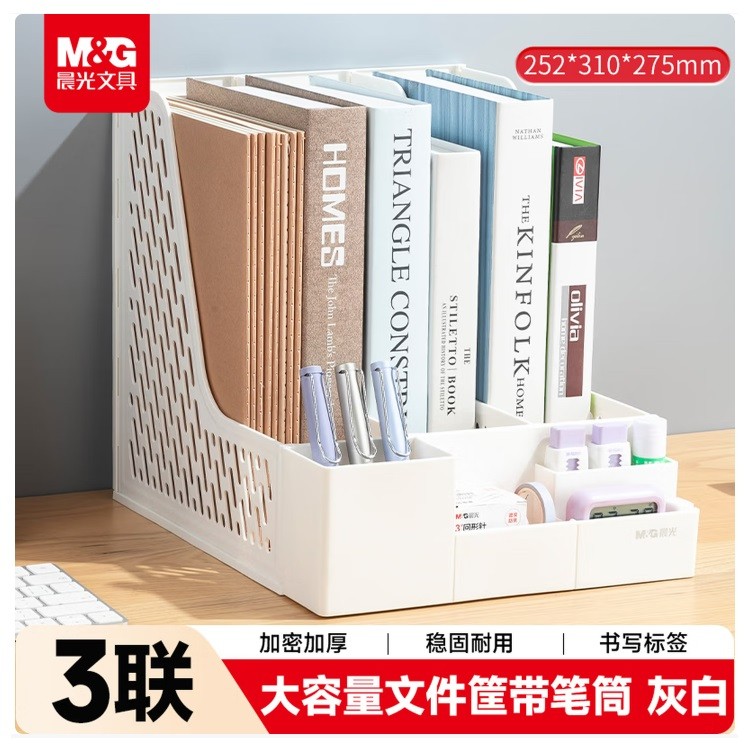 晨光ADM945BY三联文件框 灰白色