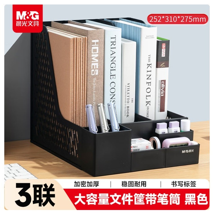 晨光ADM945BY三联文件框 黑色