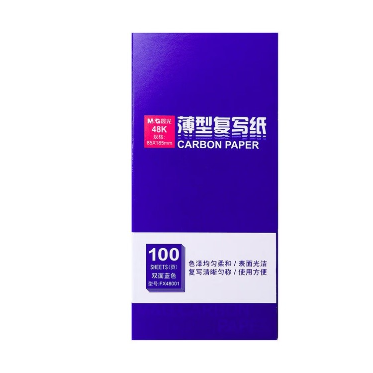 晨光FX48001复写纸 48K（8.5*18.5cm）