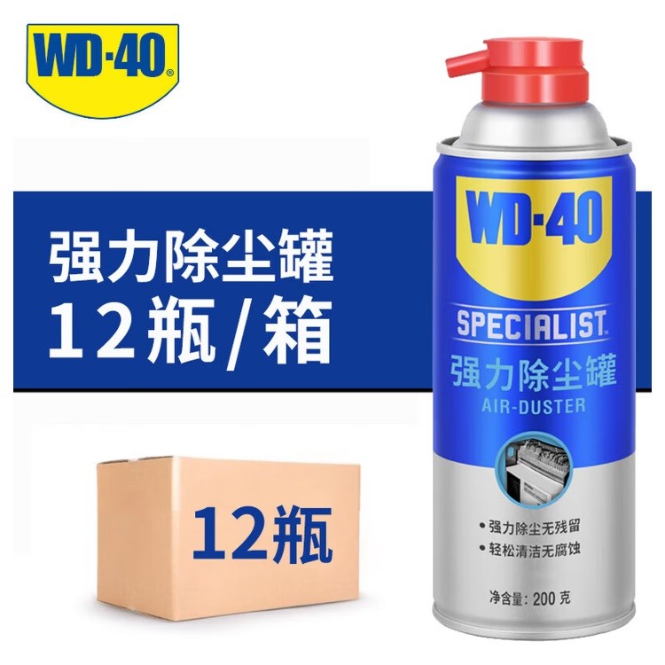 WD-40 882220专效型强力除尘罐 200g/ 12瓶/箱