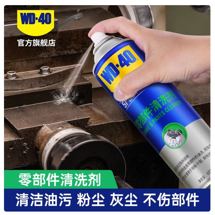 WD-40 85324A零部件清洗剂450ml/瓶 12瓶/箱