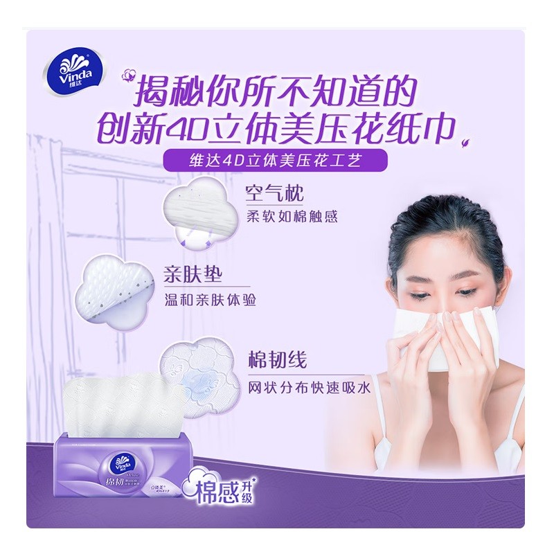 维达V2833抽纸 3层100抽(包）