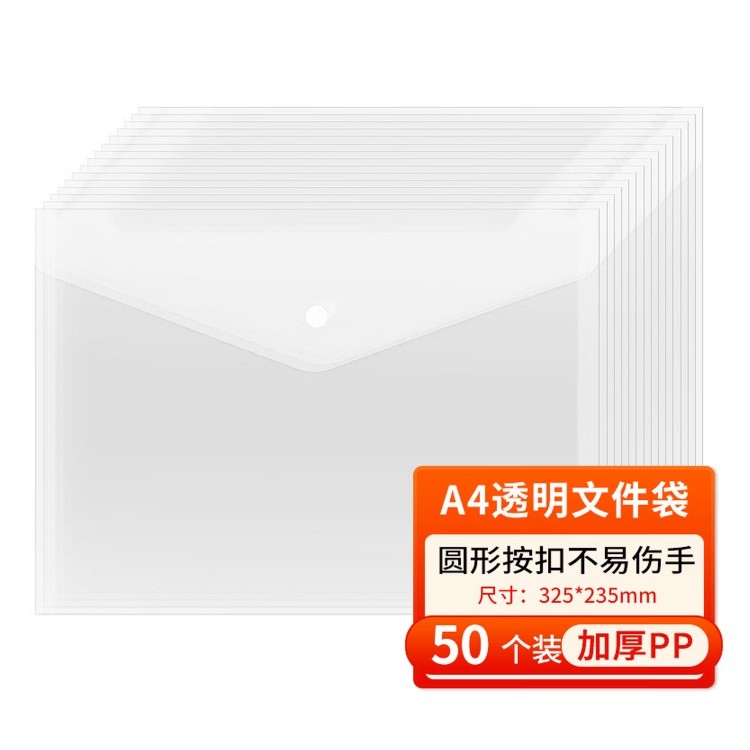 西玛21244 A4按扣透明文件袋 50个/包