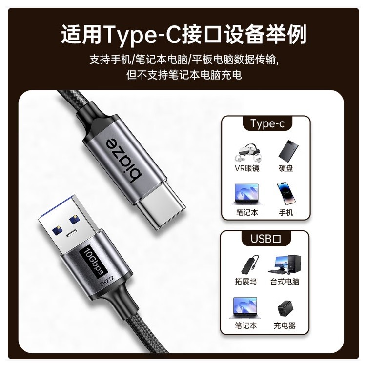 毕亚兹ZH272 USB3.2数据线 5米