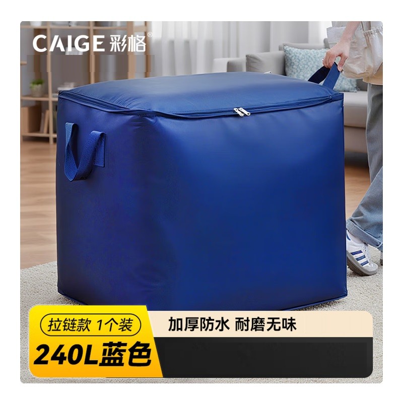 彩格收纳袋子240L蓝色