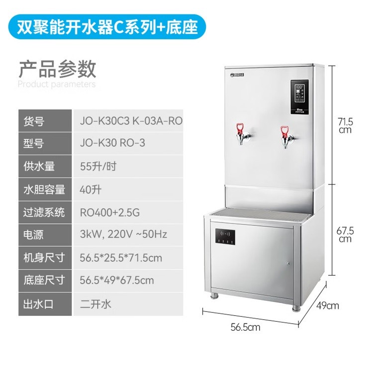 碧丽JO-K30 RO-3商用饮水机