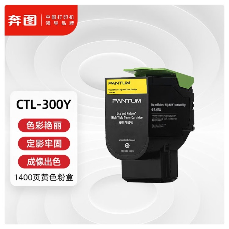 奔图CTL-300Y黄色粉盒