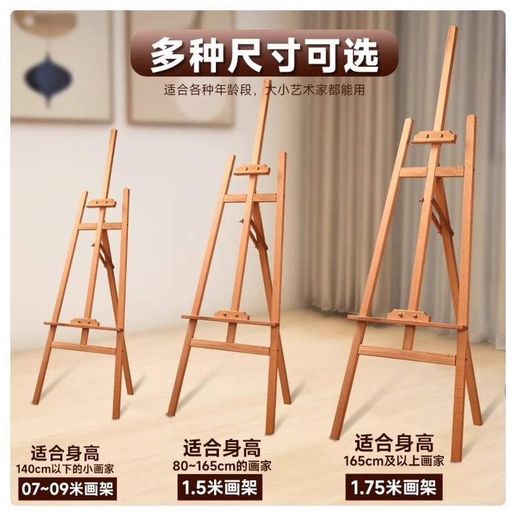 青竹画材1.5米松木画架