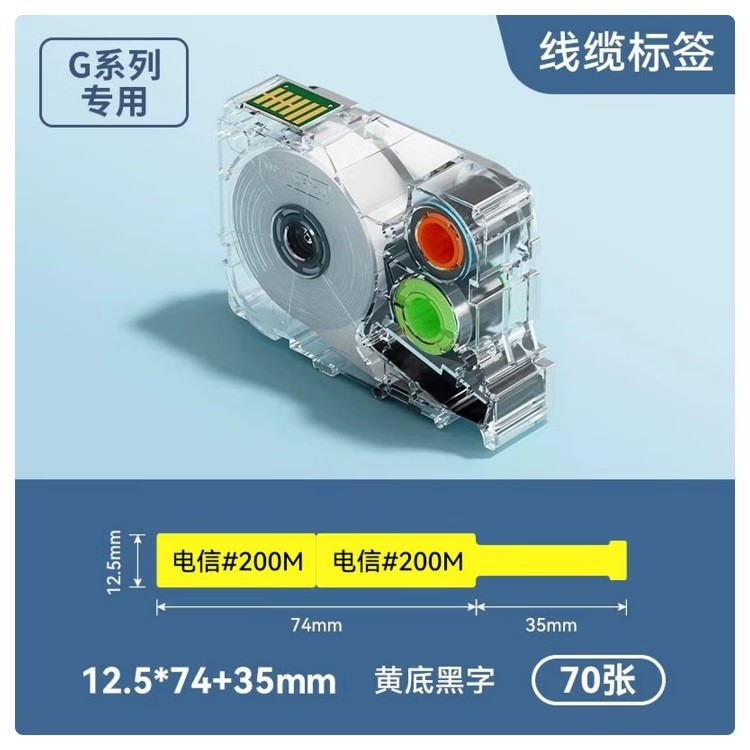 硕方G0302黄底黑字标签色带