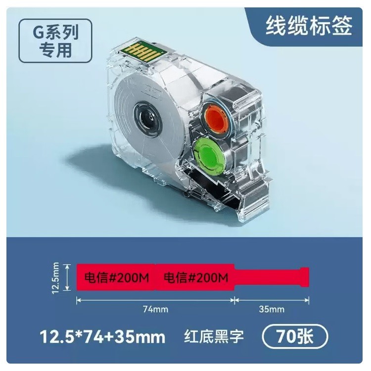 硕方G0303红底黑字标签色带