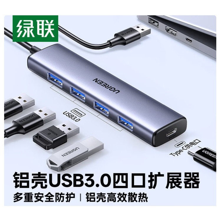 绿联65803 USB3.0扩展坞 4口 2米 铝合金