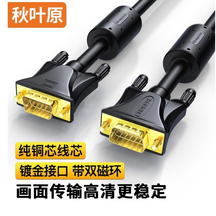 秋叶原QS5054T5高清VGA线 3+9铜芯 5米